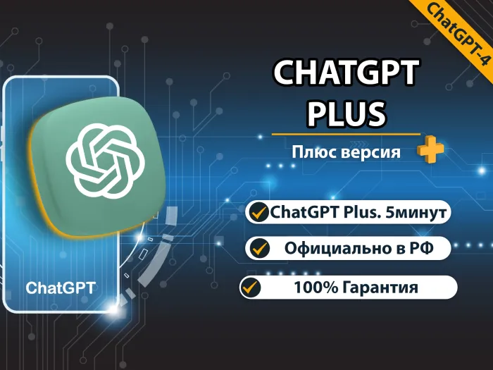 ChatGPT Plus или API OpenAI